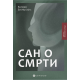 San o smrti, dvojezično - 9788660340872
