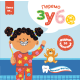 Ovako mi: Peremo zube - 9788661523663