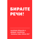 Birajte reči! - 9788690806201
