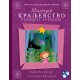 Malecko Kraljevstvo princeze Aurelije - 9788652913817