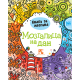 Mozgalica na dan - 9788652912902
