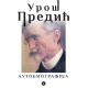 Autobiografija - 9788682618027