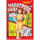 Šapatropo bajka - 9788653311568