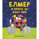 Elmer i priča za laku noć - 9788652157358