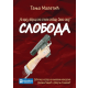 Sloboda - 9788682136231