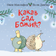 Kakav sad Božić? - 9788661525476