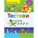 Testovi za mališane 6+ - 20863-1