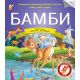 Čitamo zajedno - Bambi - 21551-1