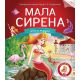 Čitamo zajedno - Mala Sirena - 21554-1