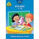 School zone - Brojevi 1-12, 4-6 - 21634-1