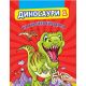 Dinosauri 1 sa nalepnicama - 21773