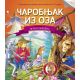 Čitamo zajedno - Čarobnjak iz Oza - 22027