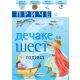 Priče za dečake: 6 godina - 22131-1