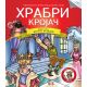 Čitamo zajedno - Hrabri krojač - 22297-1