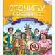 Čitamo zajedno - Stočiću, postavi se - 22299