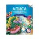 Čitamo zajedno - Alisa u zemlji čuda - 22481