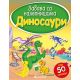 Zabava sa nalepnicama - Dinosauri - 22613