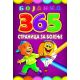 Bojanka - 365 stranica za bojenje - 22635