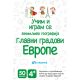 Karte - Zanimljiva geografija: Glavni gradovi Evrope - 22648