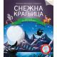 Čitamo zajedno - Snežna kraljica - 22693-1