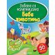 Zabava sa nalepnicama - Bebe životinja - 22833-1