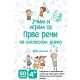 Karte - Prve reči na engleskom jeziku - 22984-1