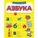 Piši, oboj i obriši: azbuka - 23065