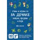 Karte - Za dečake: azbuka, brojevi, boje - 23214