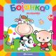 Bojanka za najmlađe 1 - 23333
