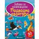 Zabava sa nalepnicama - Podvodna avantura - 23337