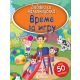 Zabava sa nalepnicama - Vreme za igru - 23651-1