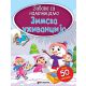 Zabava sa nalepnicama - Zimska uživancija - 23653