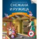 Čitamo zajedno - Snežana i Ružica - 23686