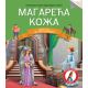Čitamo zajedno - Magareća koža - 23691