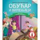 Čitamo zajedno - Obućar i vilenjaci - 23692