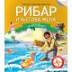 Čitamo zajedno - Ribar i njegova žena - 23693