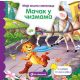 Moja knjiga slagalica: Mačak u čizmama - 23713-1
