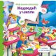 Moja knjiga slagalica: Medvedić u školi - 23715