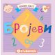 Bebin svet: Brojevi - 23719-1