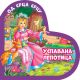 Od srca srcu: Uspavana lepotica - 23740