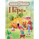 Najlepše bajke za laku noć – Pero - 23881-1