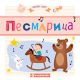 Bebin svet: Pesmarica - 23887