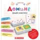 Bebin svet: Domine - 23902-1