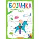 Bojanka: Park - 23921-1