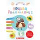 Bebin svet: Vrabac radoznalac 2 - 24320-1