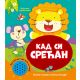Moja mala zvučna knjiga: Kad si srećan - 24469