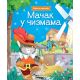 Bajke za najmlađe: Mačak u čizmama - 24608-1