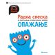 Radna sveska za talentovanu decu – Opažanje 2–3 godine - 24633