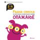 Radna sveska za talentovanu decu – Opažanje 3–4 godine - 24634