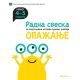 Radna sveska za talentovanu decu – Opažanje 4–5 godina - 24635-1
